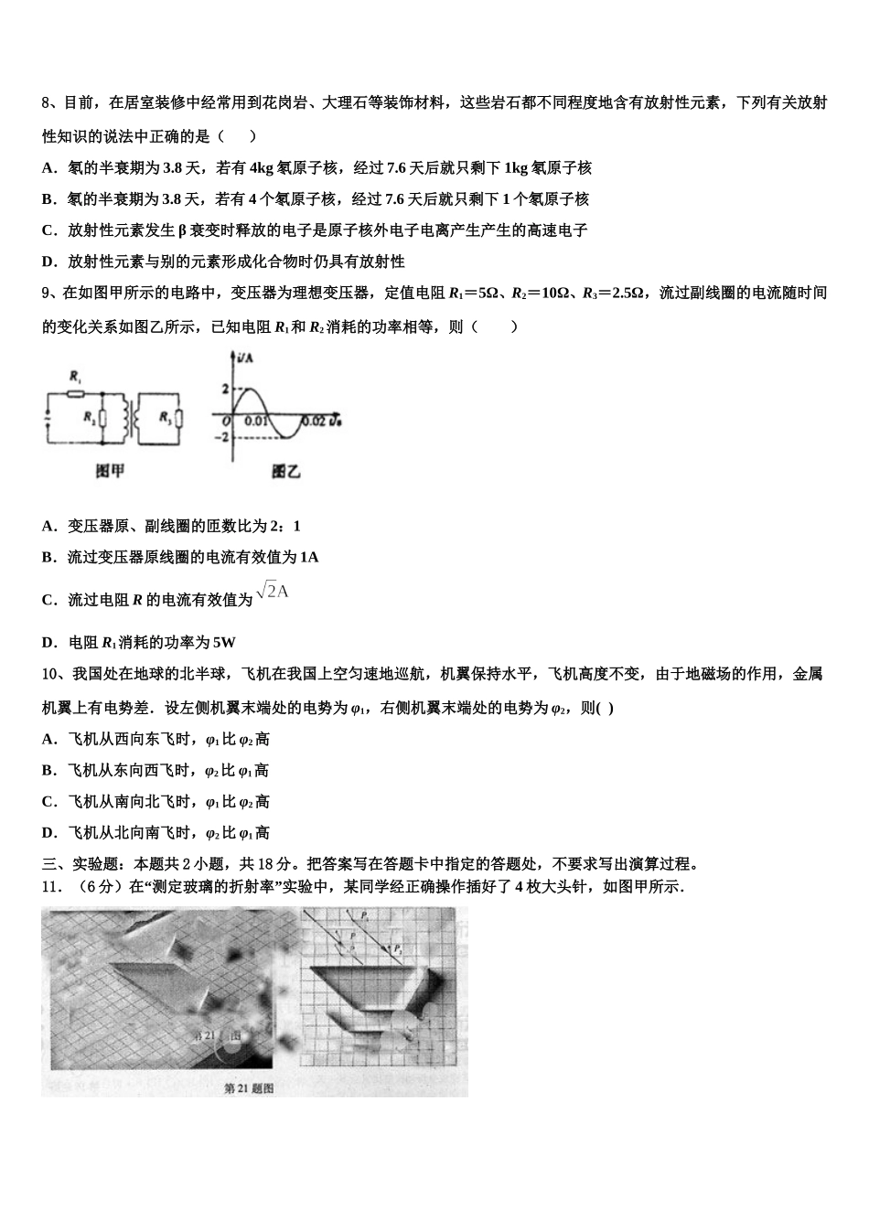 2025年江苏省兴化一中物理高二下期中预测试题含解析_第3页