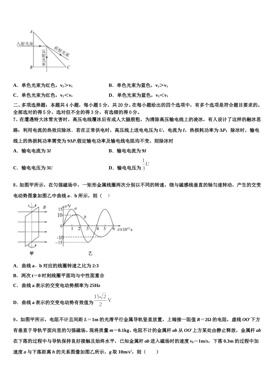 江苏省海安中学2025年高二下物理期中综合测试模拟试题含解析_第3页