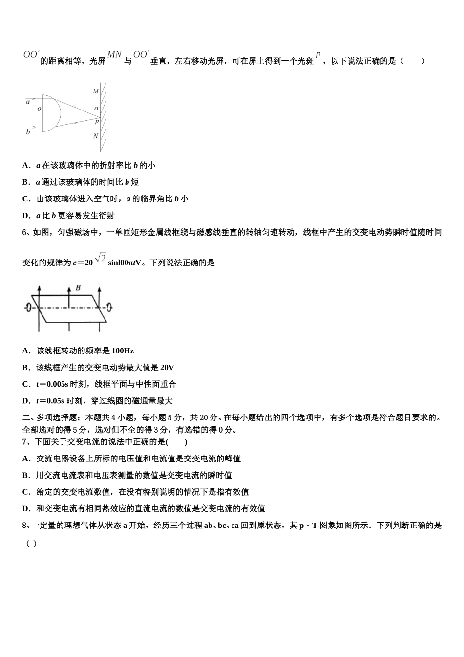 江苏省南通第一中学2025届高二物理第二学期期中调研试题含解析_第2页