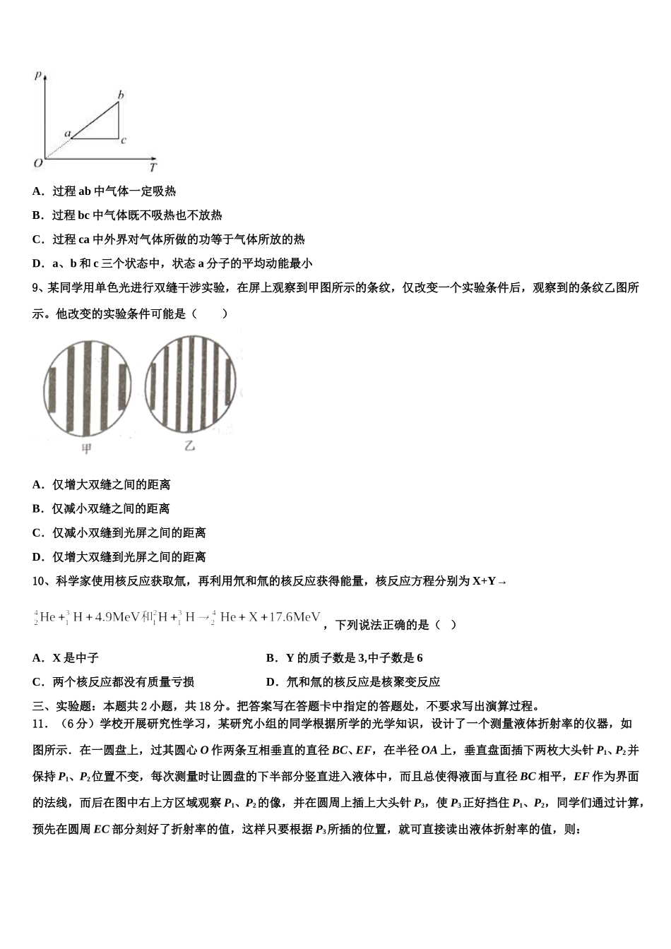 江苏省南通第一中学2025届高二物理第二学期期中调研试题含解析_第3页