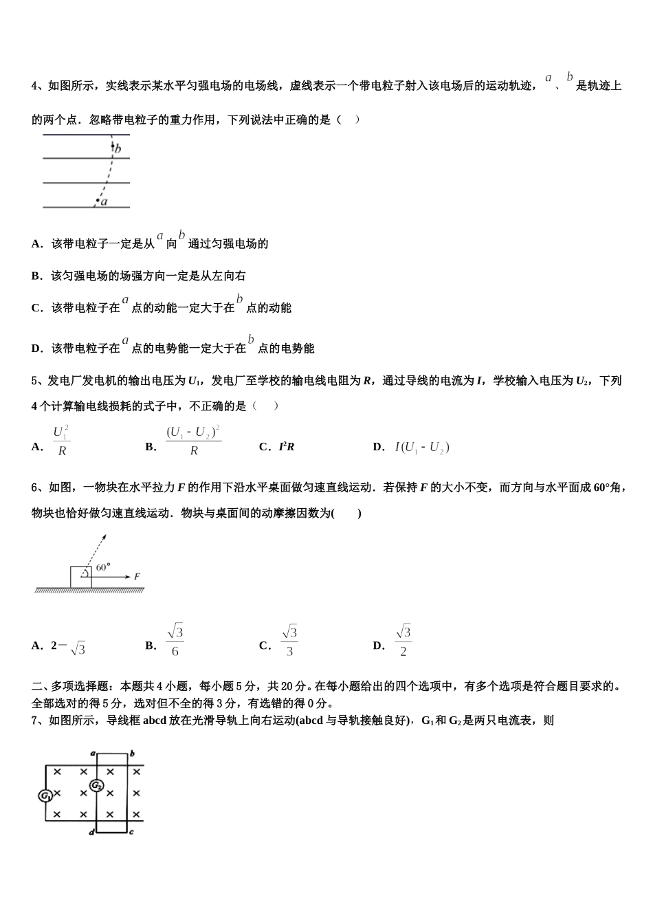 江苏省淮安市盱眙中学2024-2025学年物理高二第二学期期中考试试题含解析_第2页
