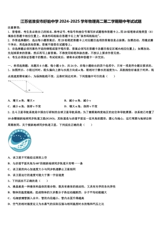 江苏省淮安市盱眙中学2024-2025学年物理高二第二学期期中考试试题含解析