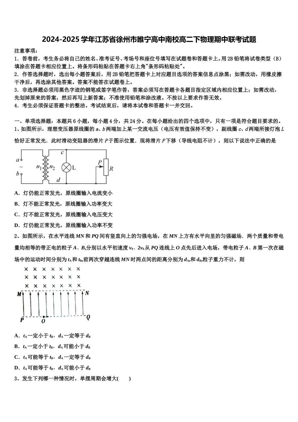 2024-2025学年江苏省徐州市睢宁高中南校高二下物理期中联考试题含解析_第1页