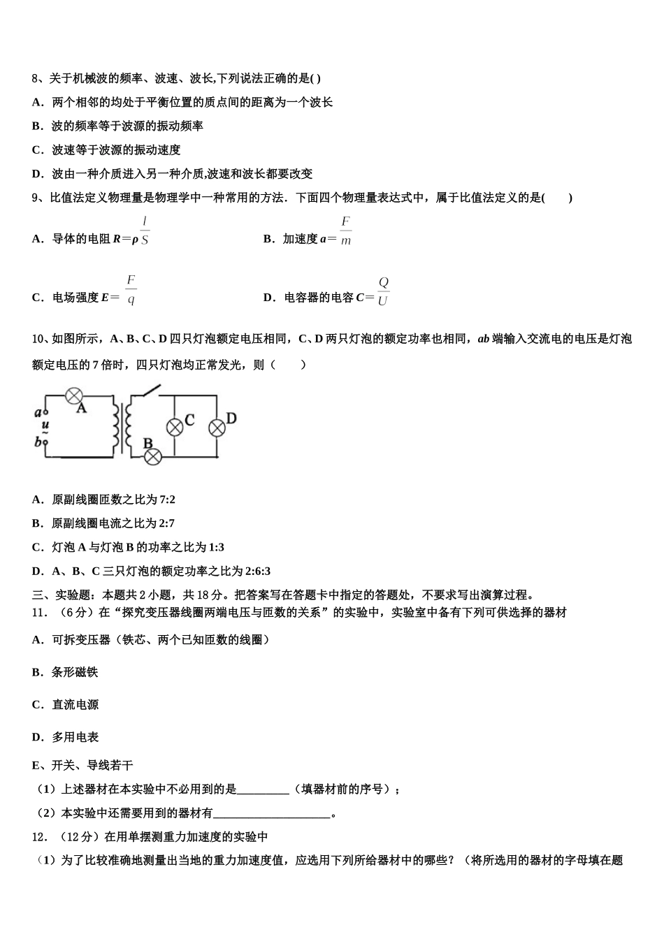 2024-2025学年江苏省徐州市睢宁高中南校高二下物理期中联考试题含解析_第3页
