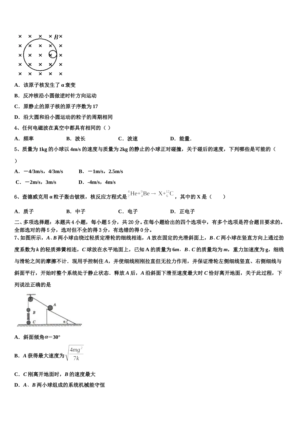 江苏扬州中学2025届高二物理第二学期期中检测试题含解析_第2页