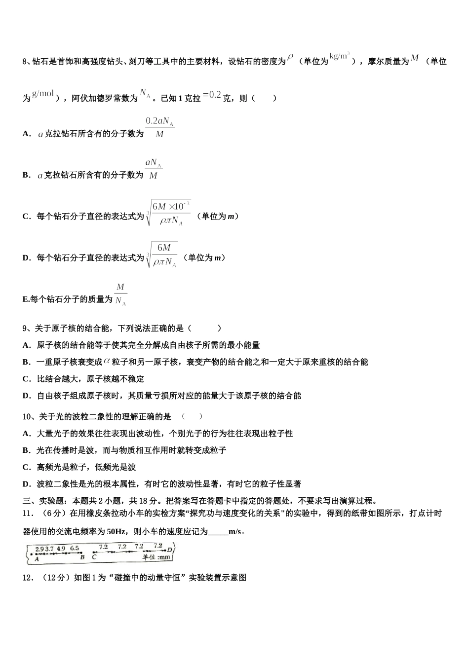 江苏扬州中学2025届高二物理第二学期期中检测试题含解析_第3页