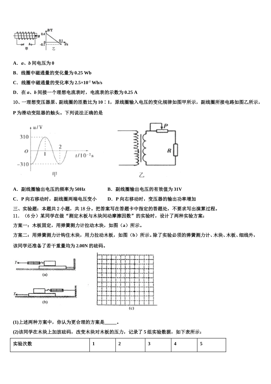 2025年江苏省南京市金陵中学、海安高级中学、南京外国语学校高二物理第二学期期中达标测试试题含解析_第3页