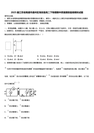 2025届江苏省南通市通州区海安县高二下物理期中质量跟踪监视模拟试题含解析