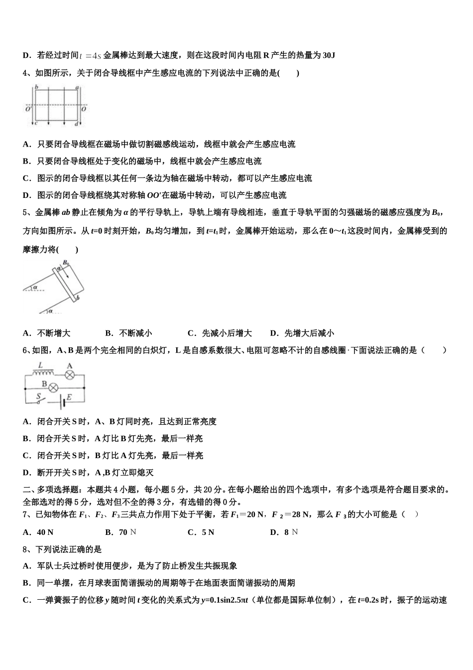 江苏省百校联考2024-2025学年高二下物理期中考试试题含解析_第2页
