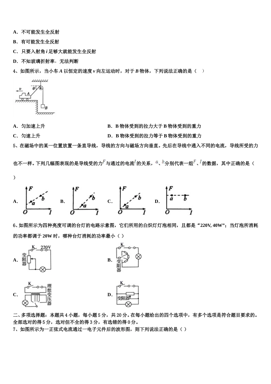 江苏省盐城市景山中学2024-2025学年高二物理第二学期期中学业水平测试模拟试题含解析_第2页