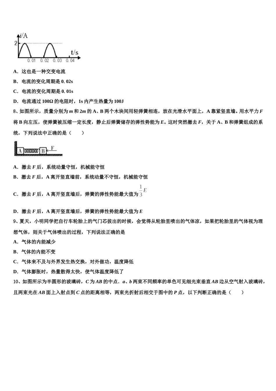 江苏省盐城市景山中学2024-2025学年高二物理第二学期期中学业水平测试模拟试题含解析_第3页