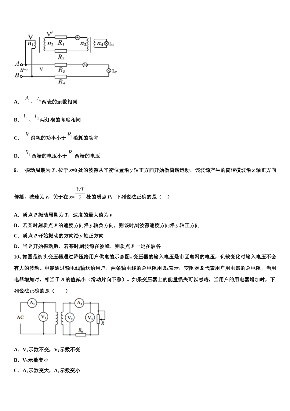 江苏省涟水郑梁梅高级中学2025年物理高二第二学期期中质量跟踪监视试题含解析_第3页