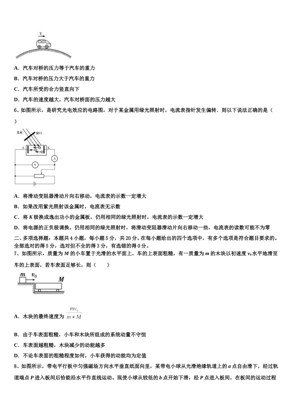 2025届江苏省赣榆县赣榆智贤中学物理高二下期中综合测试试题含解析_第2页
