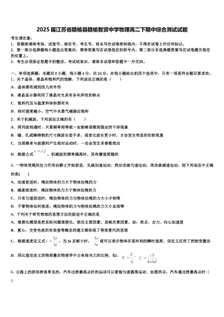 2025届江苏省赣榆县赣榆智贤中学物理高二下期中综合测试试题含解析