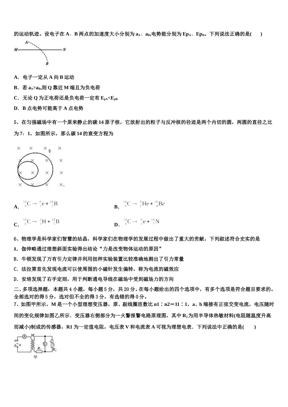 江苏省江阴市青阳中学2025年物理高二下期中学业质量监测试题含解析_第2页