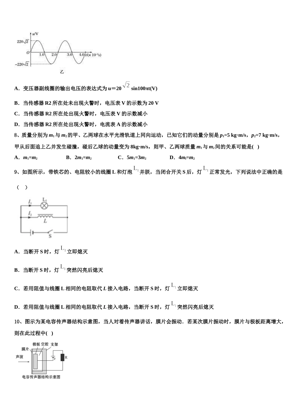 江苏省江阴市青阳中学2025年物理高二下期中学业质量监测试题含解析_第3页