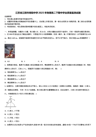 江苏省江阴市青阳中学2025年物理高二下期中学业质量监测试题含解析