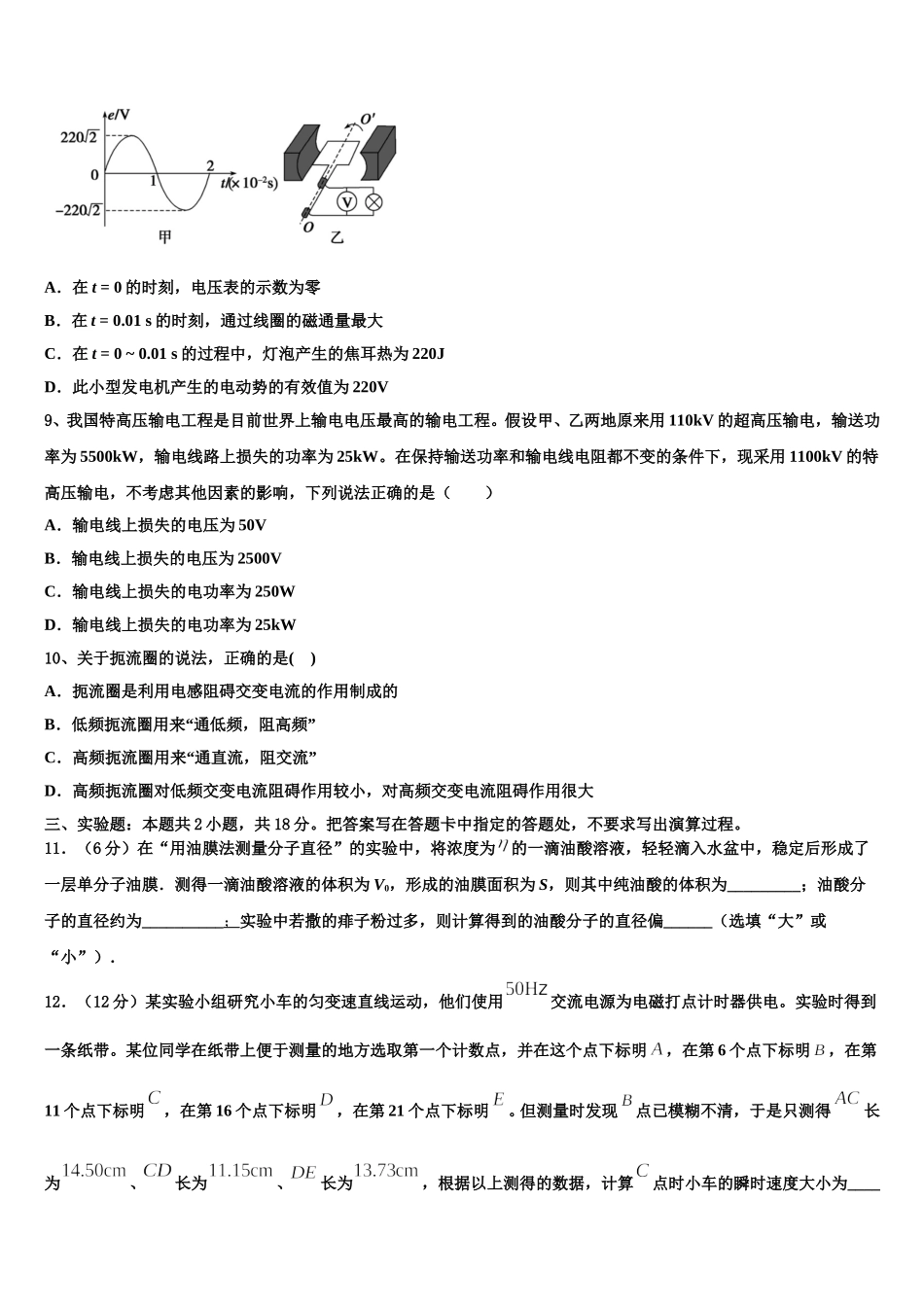 江苏省无锡市江阴市四校2025年高二下物理期中综合测试模拟试题含解析_第3页