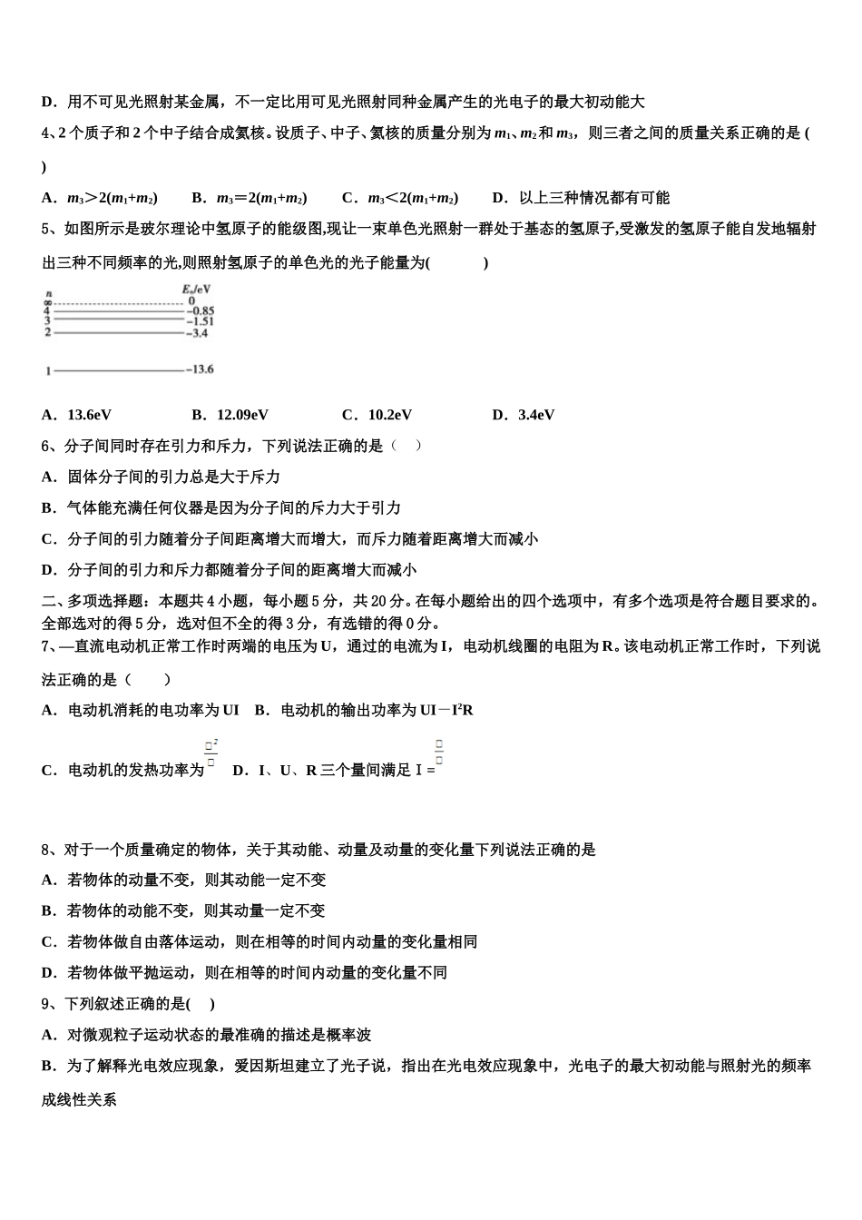 2024-2025学年江苏省徐州市睢宁县第一中学高二物理第二学期期中统考试题含解析_第2页