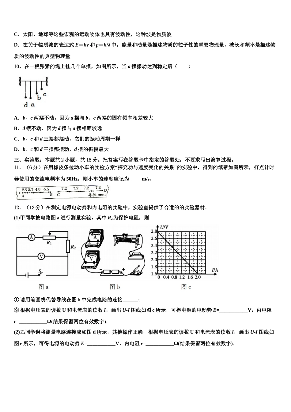 2024-2025学年江苏省徐州市睢宁县第一中学高二物理第二学期期中统考试题含解析_第3页