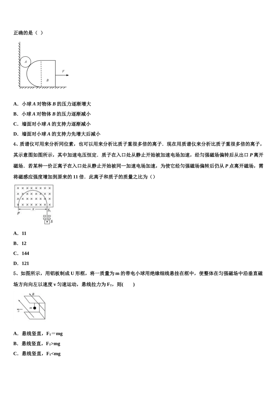 2024-2025学年江苏省徐州市撷秀初级中学物理高二下期中统考试题含解析_第2页