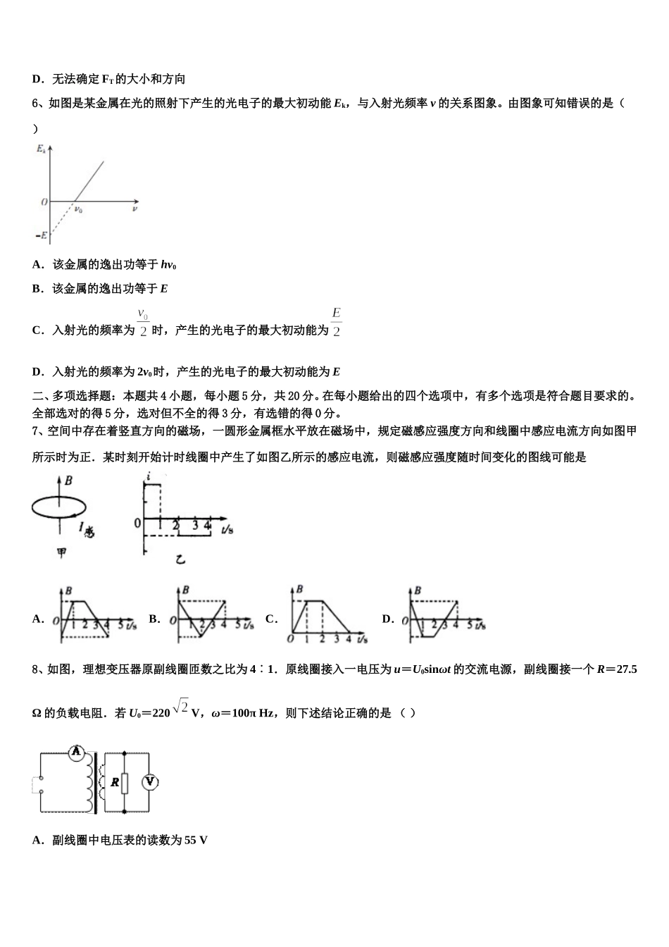 2024-2025学年江苏省徐州市撷秀初级中学物理高二下期中统考试题含解析_第3页