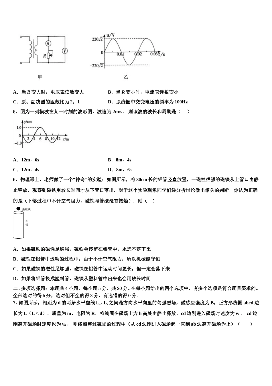江苏省盐城市汇文中学2025年物理高二下期中预测试题含解析_第2页