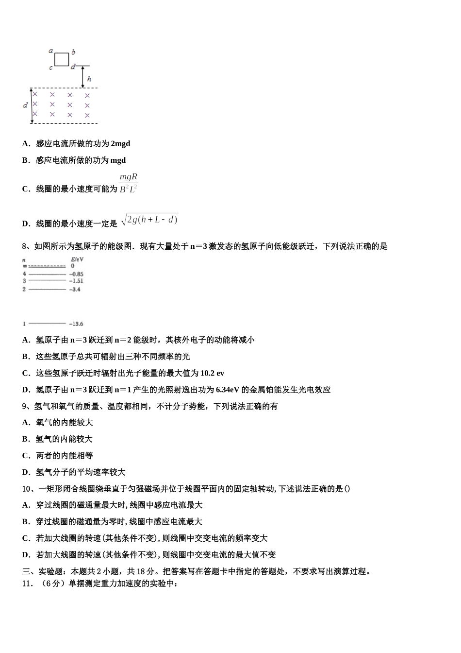 江苏省盐城市汇文中学2025年物理高二下期中预测试题含解析_第3页