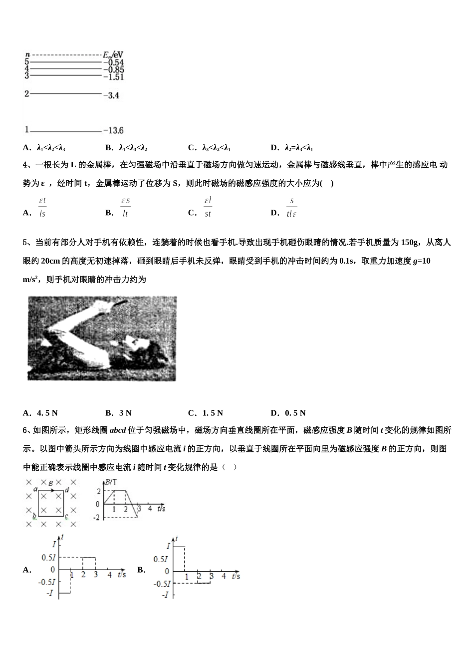 江苏省十三大市2025年物理高二下期中考试模拟试题含解析_第2页