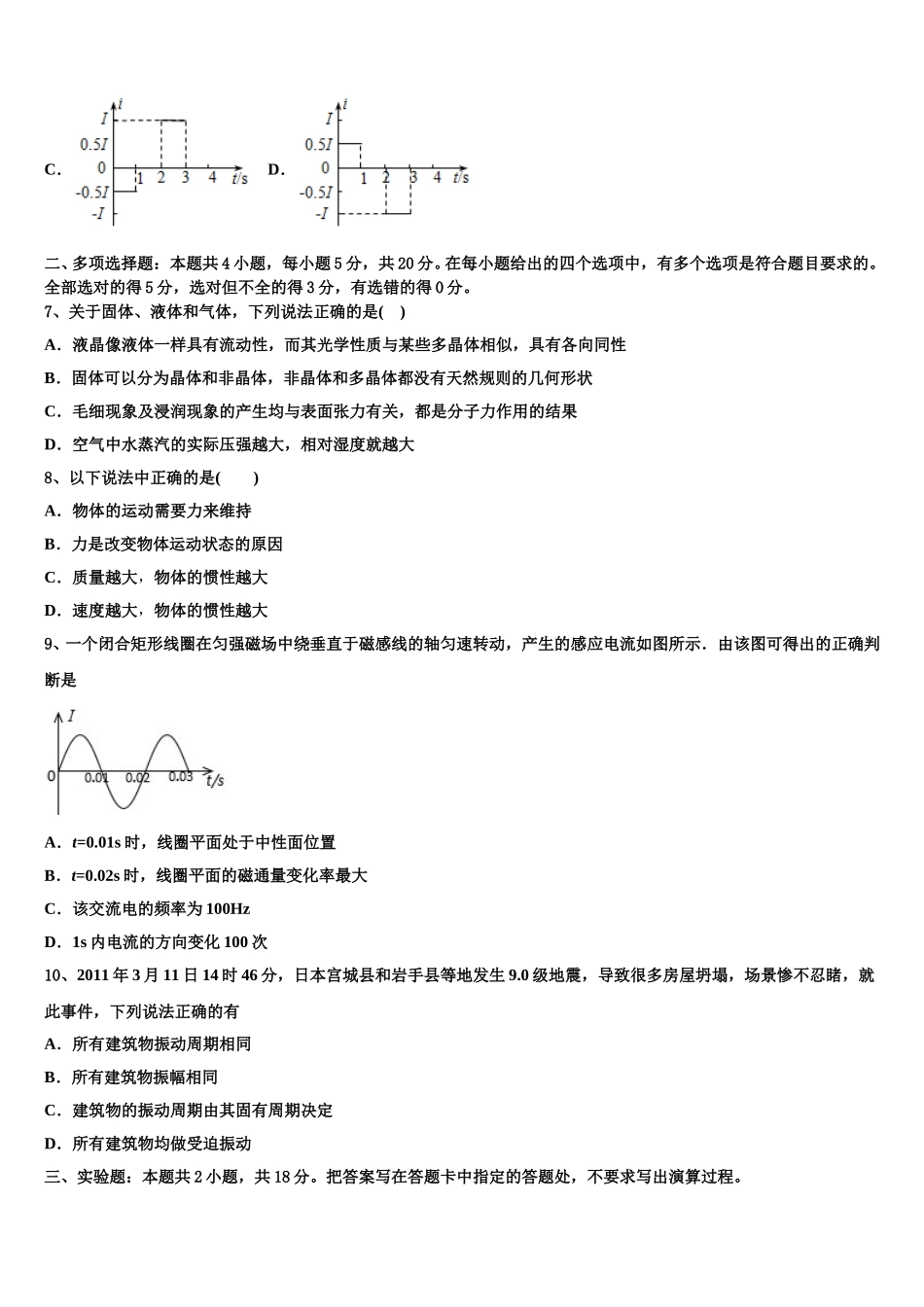 江苏省十三大市2025年物理高二下期中考试模拟试题含解析_第3页