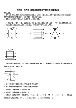 江苏省十三大市2025年物理高二下期中考试模拟试题含解析