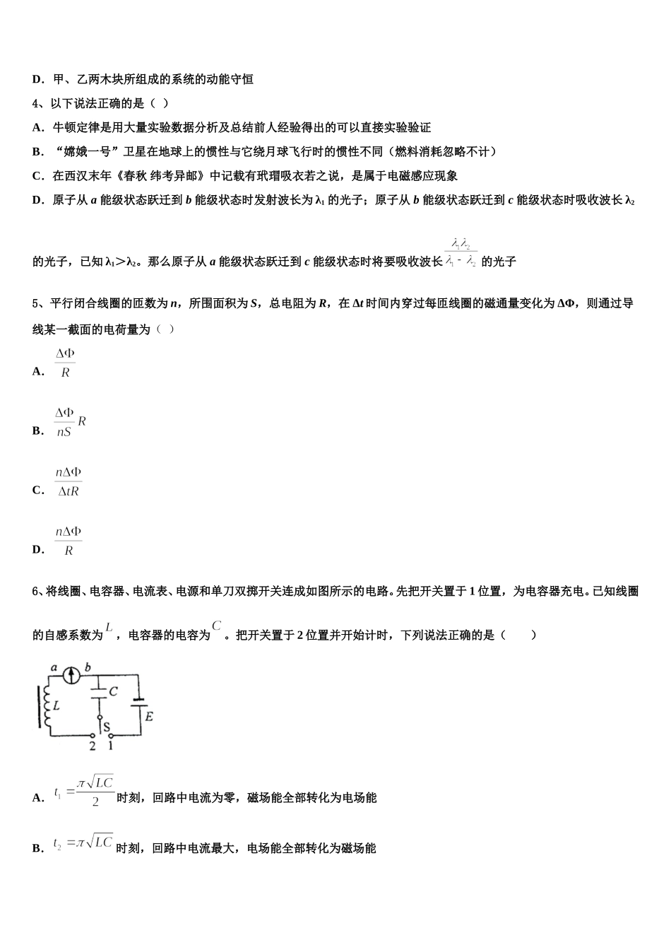 2025年江苏省射阳县第二中学物理高二第二学期期中教学质量检测试题含解析_第2页