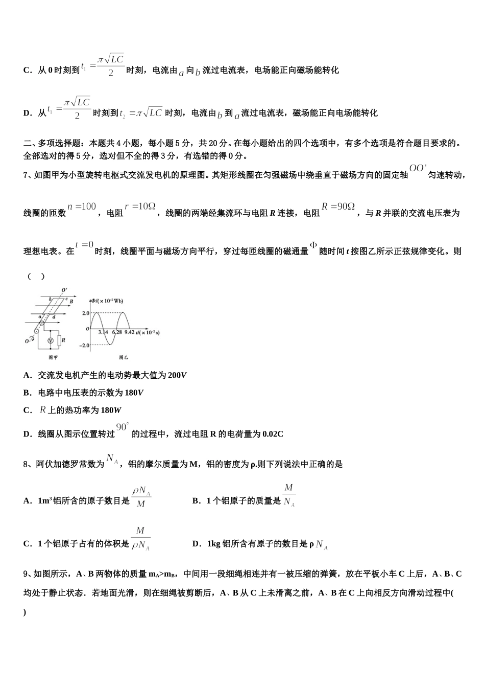 2025年江苏省射阳县第二中学物理高二第二学期期中教学质量检测试题含解析_第3页