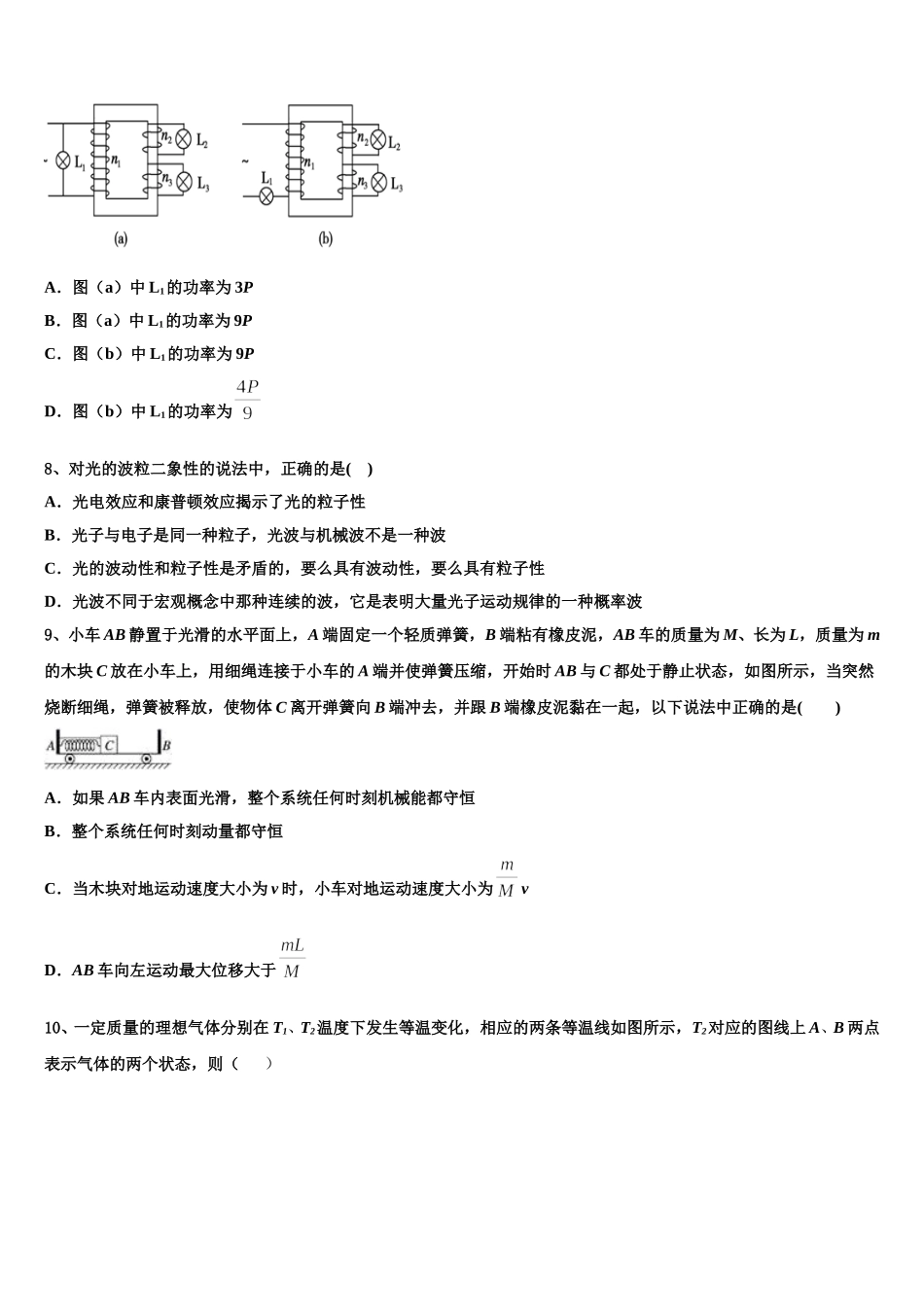 2025届江苏省盐城市射阳中学物理高二第二学期期中学业水平测试模拟试题含解析_第3页