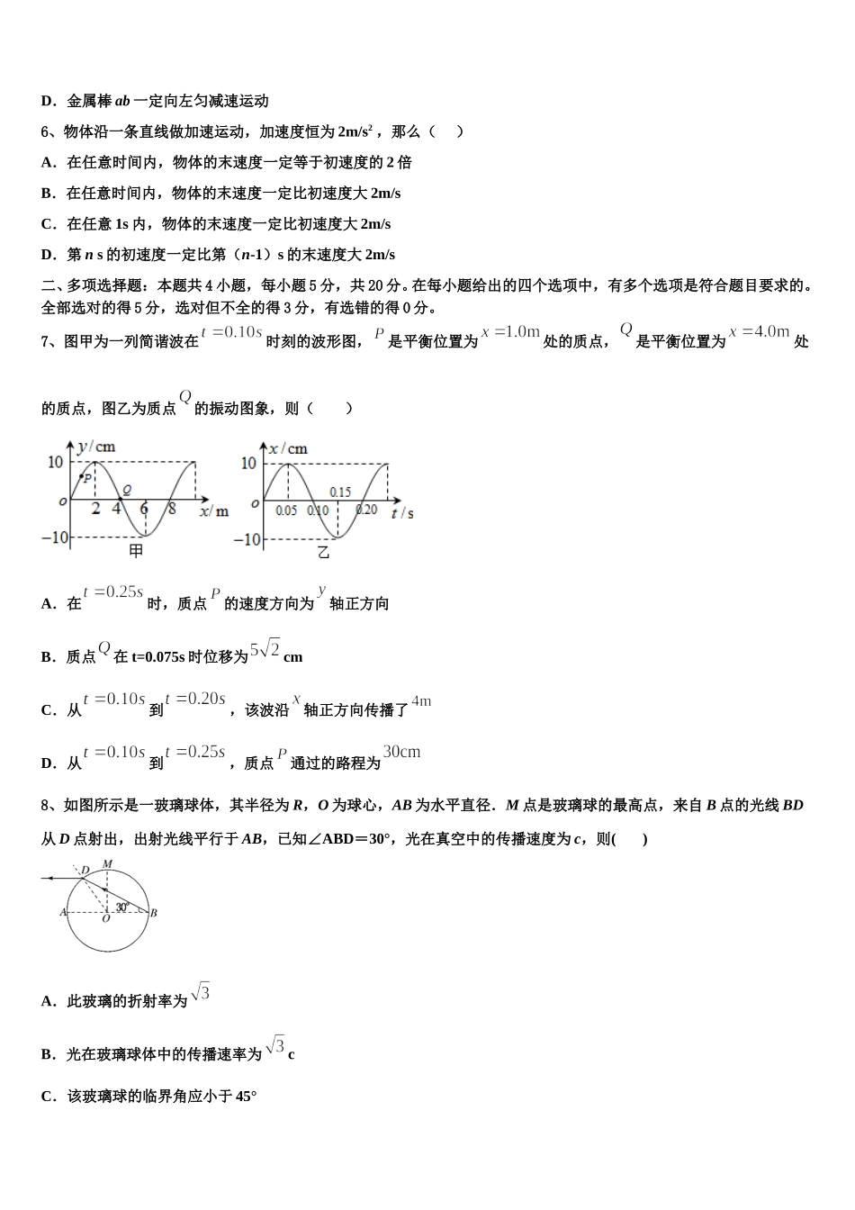 江苏省常州高级中学2025届高二下物理期中检测模拟试题含解析_第3页