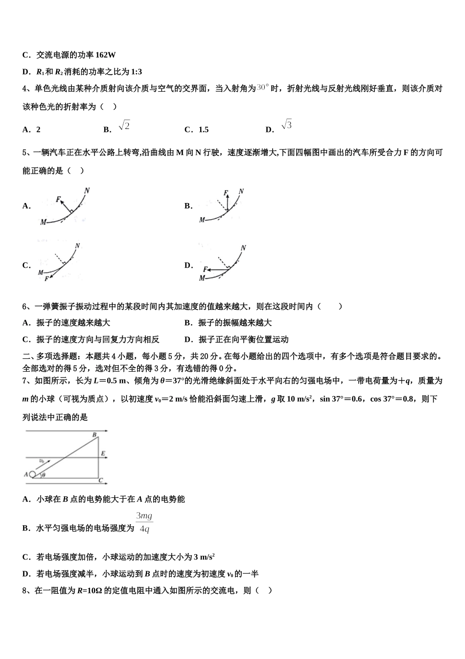 2024-2025学年江苏省常州市省常中物理高二第二学期期中学业质量监测模拟试题含解析_第2页
