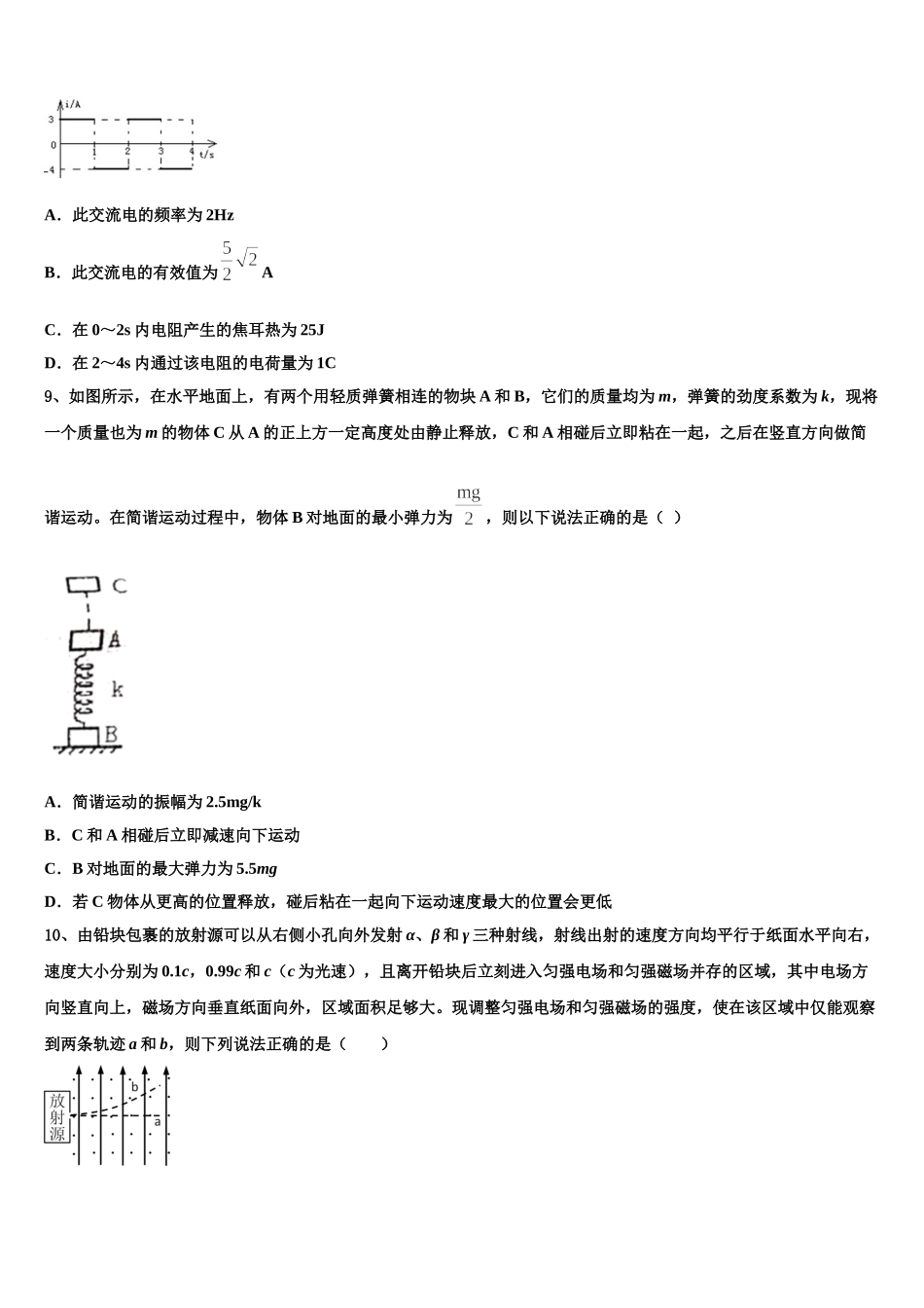 2024-2025学年江苏省常州市省常中物理高二第二学期期中学业质量监测模拟试题含解析_第3页