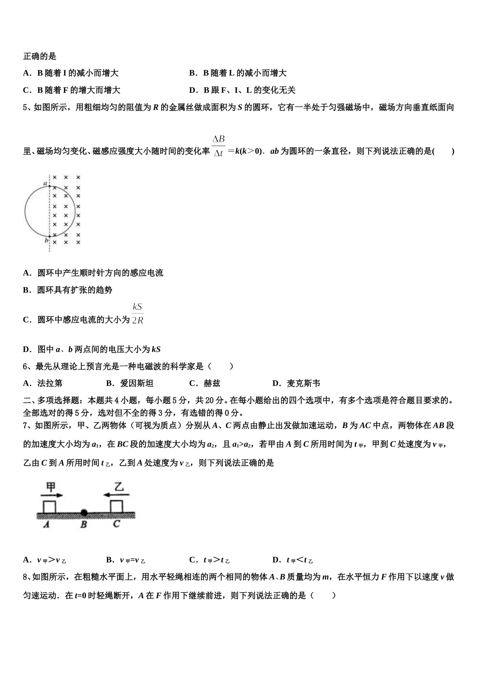2025届江苏省南通市西亭高级中学高二物理第二学期期中教学质量检测试题含解析_第2页