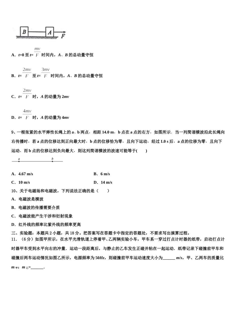 2025届江苏省南通市西亭高级中学高二物理第二学期期中教学质量检测试题含解析_第3页