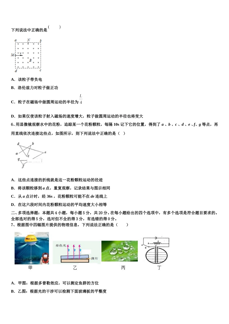 2025届江苏省南通市如东高级中学物理高二下期中复习检测模拟试题含解析_第2页