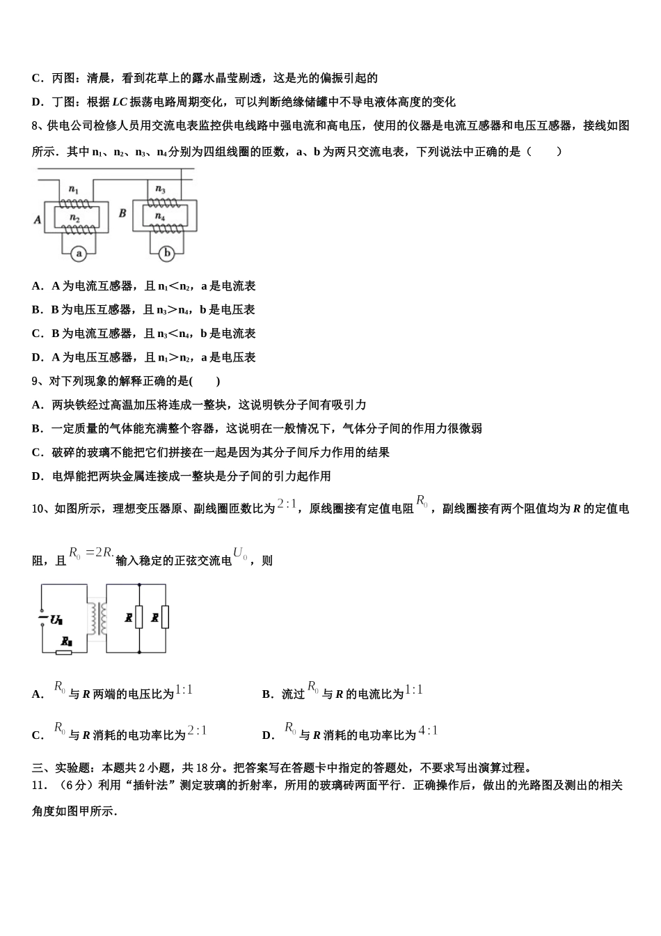 2025届江苏省南通市如东高级中学物理高二下期中复习检测模拟试题含解析_第3页
