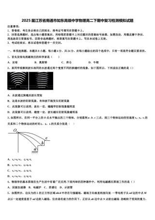 2025届江苏省南通市如东高级中学物理高二下期中复习检测模拟试题含解析