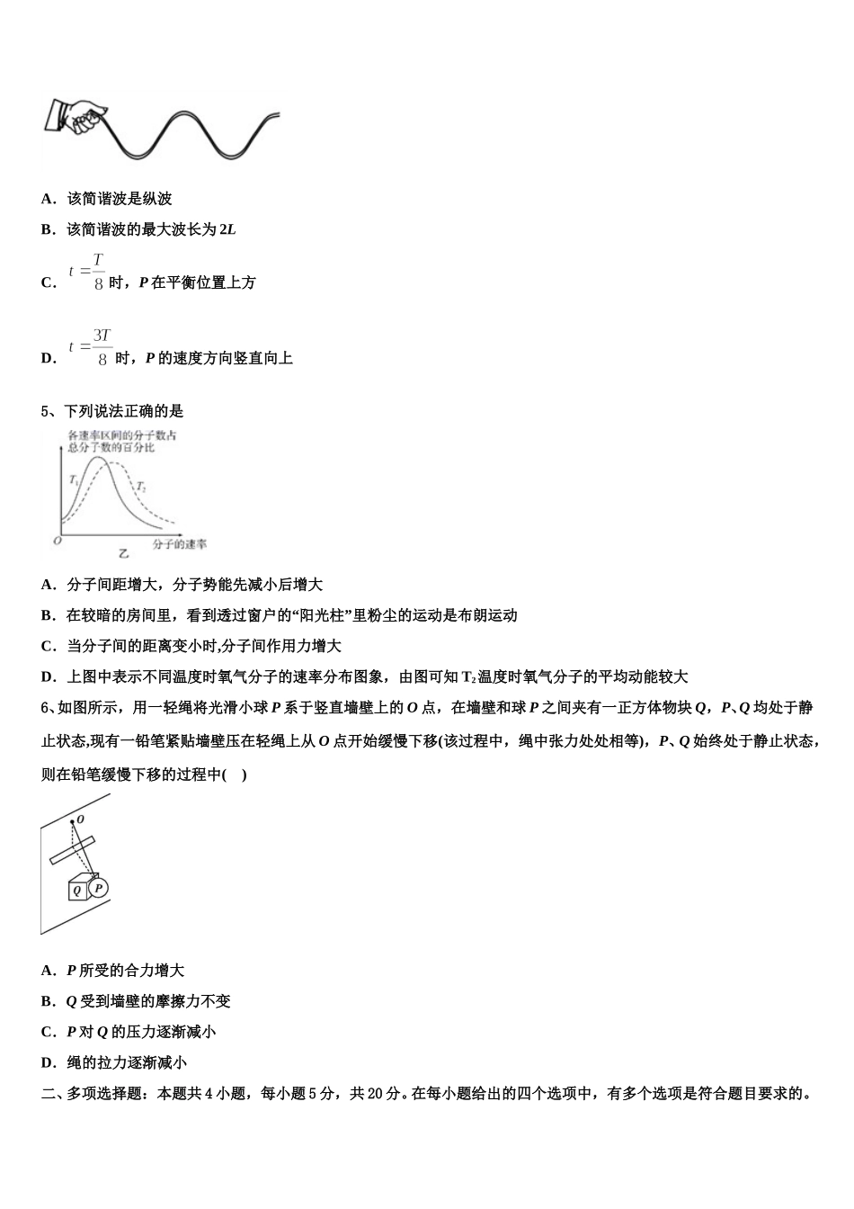 江苏省南通市如东高级中学2025年高二物理第二学期期中预测试题含解析_第2页