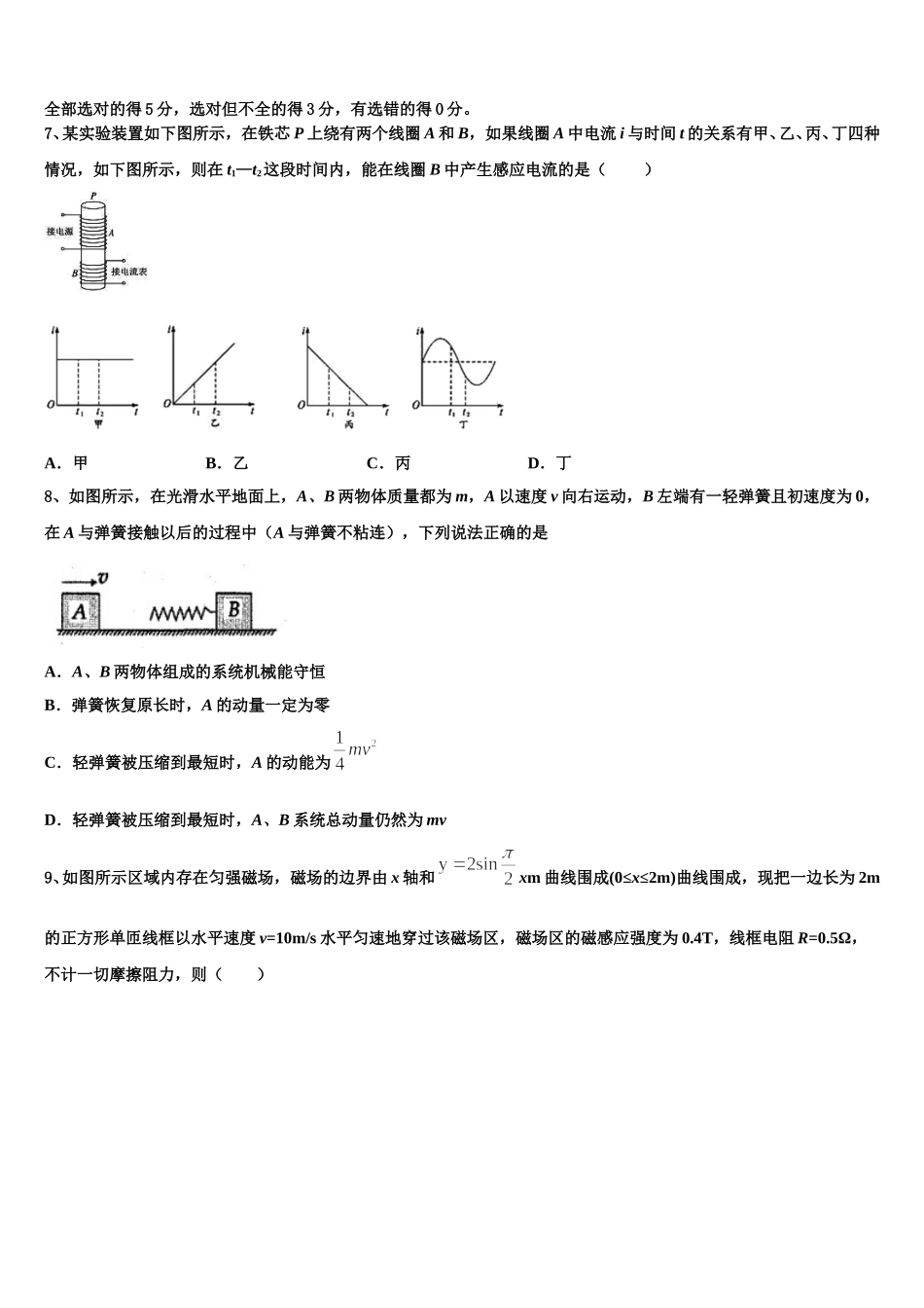 江苏省南通市如东高级中学2025年高二物理第二学期期中预测试题含解析_第3页