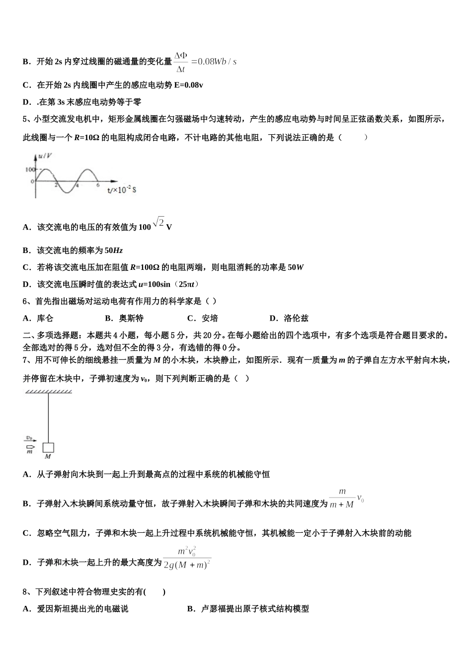 江苏省如东高级中学，如皋中学2024-2025学年物理高二第二学期期中质量跟踪监视模拟试题含解析_第2页