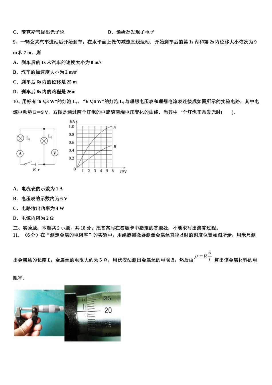 江苏省如东高级中学，如皋中学2024-2025学年物理高二第二学期期中质量跟踪监视模拟试题含解析_第3页