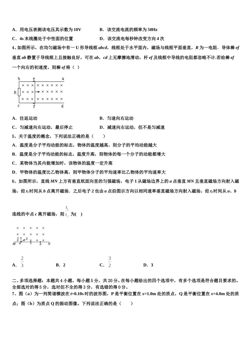 2025届江苏省苏州十中高二物理第二学期期中质量跟踪监视试题含解析_第2页