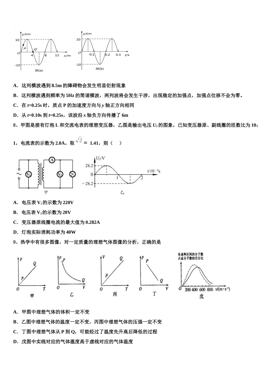 2025届江苏省苏州十中高二物理第二学期期中质量跟踪监视试题含解析_第3页