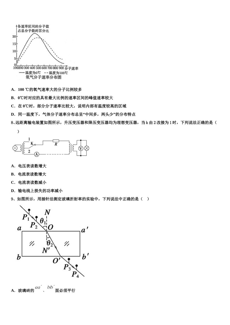 2025届江苏省丹阳市丹阳高级中学高二物理第二学期期中监测试题含解析_第3页