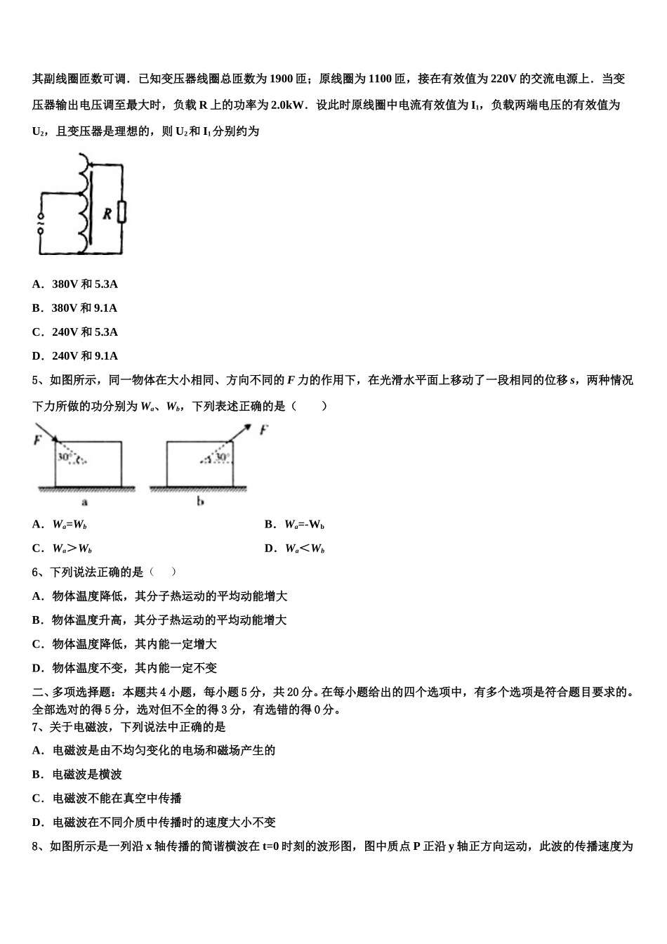 2025届江苏省郑梁梅高级中学高二下物理期中复习检测模拟试题含解析_第2页